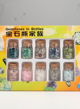 天然水晶碎石漂流瓶套装粉水晶原石打磨宝石许愿瓶摆件儿童礼物