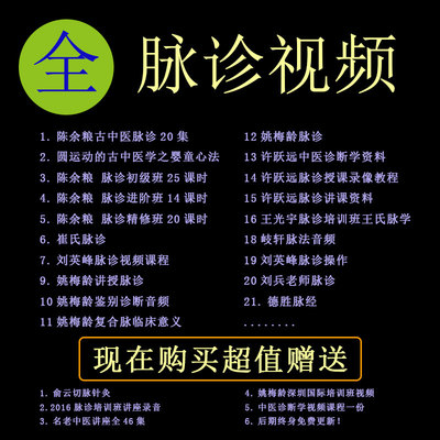脉诊视频价格\/报价_脉诊视频畅销商品比价 - 挖
