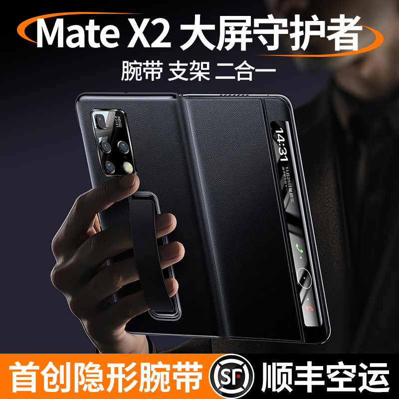 隐形腕带丨适用于matex2智能翻盖