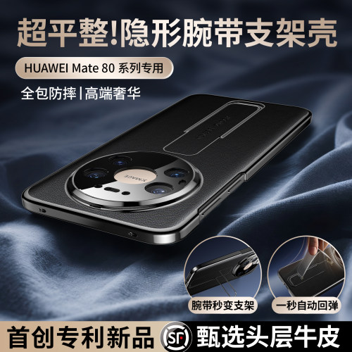 适用于华为mate80系列手机壳真皮