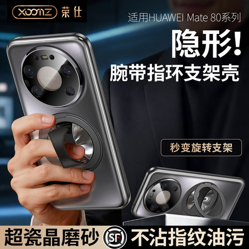 适用于华为mate80Pro手机壳新款