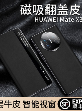适用于Matex5真皮折叠屏手机壳