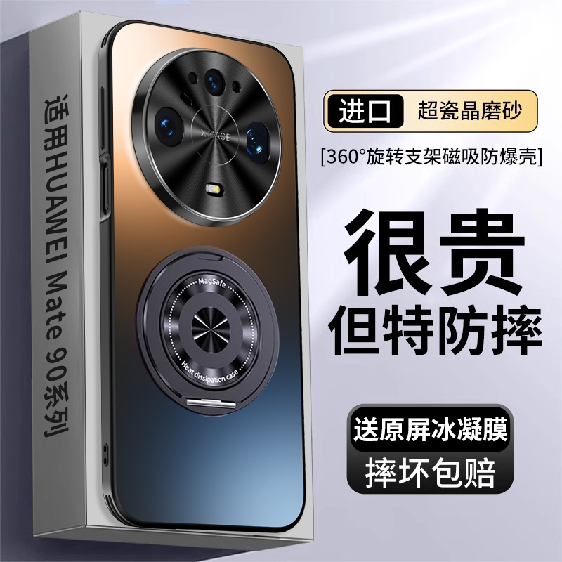 超强防摔】顺丰适用华为mate90pro手机壳新款简约90promax保护套磨砂玻璃mate90磁吸支架镜头全包薄男女高级