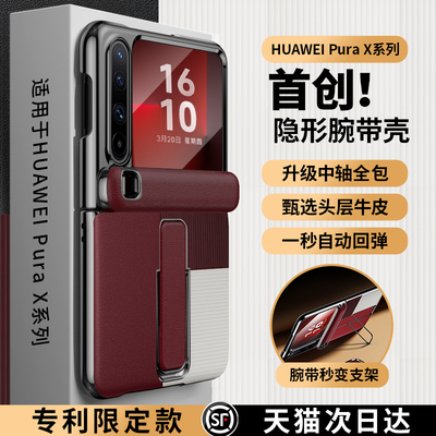 PuraX系列手机壳真皮隐形腕带款