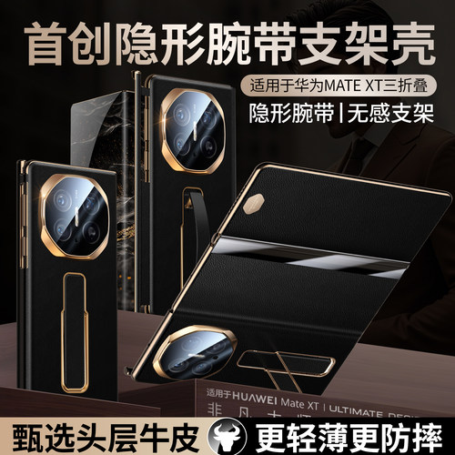 适用于华为mateXT隐形腕带真皮壳