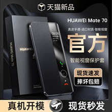 【现货秒发】适用于华为mate70Pro手机壳真皮新款mate70智能翻盖全包防摔Mate70pro+保护套mt70男女por外壳