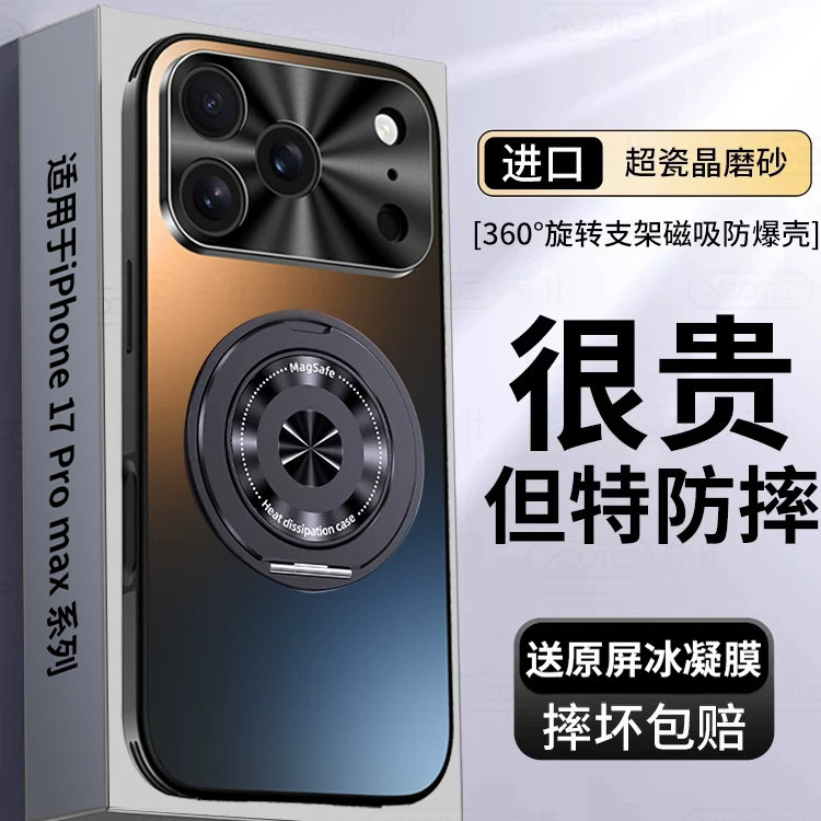 适用于苹果17系列磁吸支架防爆壳图片