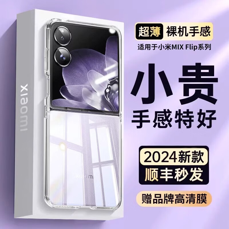 适用于小米mixflip手机壳新款