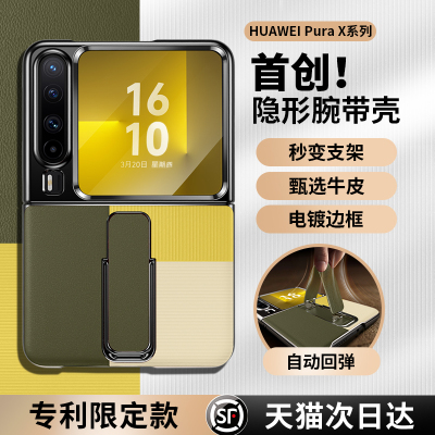 适用于华为PuraX隐形腕带真皮壳