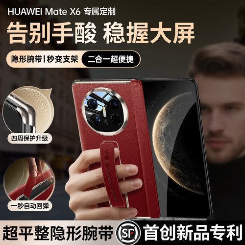 适用于华为MateX6手机壳真皮腕带