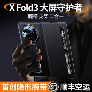 顺丰】适用于vivoxfold3pro折叠屏手机壳新款真皮vivoxfold3智能视窗磁吸保护套xfold全包防摔腕带高档男女外