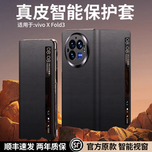 【顺丰现货】适用vivoxfold3pro手机壳新款磁吸XFold3智能视窗翻盖保护套fold3折叠屏全包防摔por超薄高档外