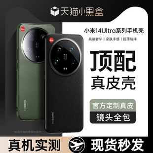 适用于小米14ultra手机壳新款小米14真皮镜头全包保护套sultra素por超薄防摔13高级感摄影套装13ultra高档男