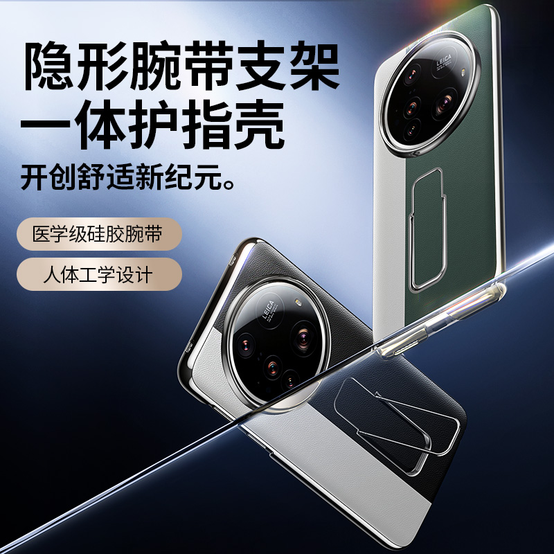 小米15ultra隐形腕带支架一体壳