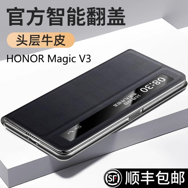 适用于荣耀MagicV3智能翻盖