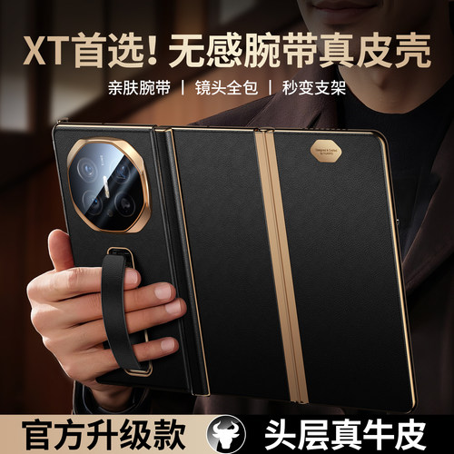 适用于华为mateXT隐形腕带手机壳