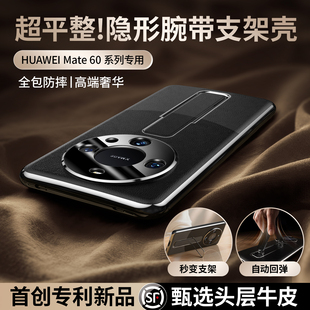 镜头全包防摔m60支架高档商务por男女超薄高端奢华Y 真皮60pro 隐形腕带 顺丰适用于华为mate60Pro手机壳新款
