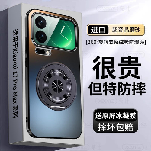 适用于小米17系列磁吸支架防爆壳