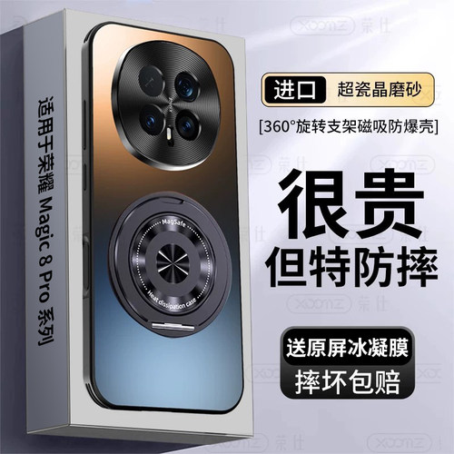 适用于荣耀Magic8Pro手机壳防爆