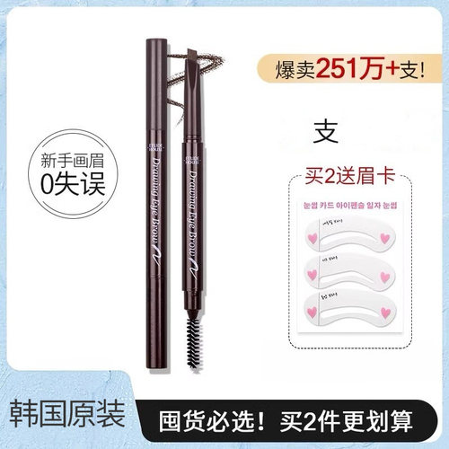拍2支30.9韩国爱丽小屋双头眉笔