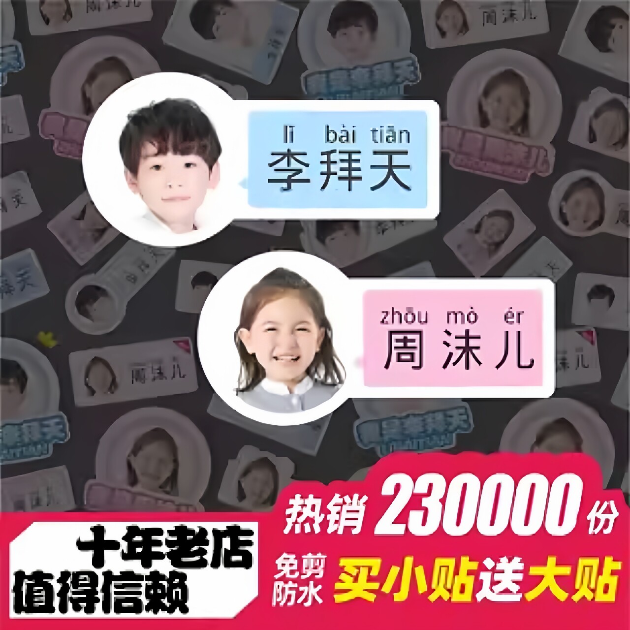 姓名字定制防水儿童小孩入学贴纸