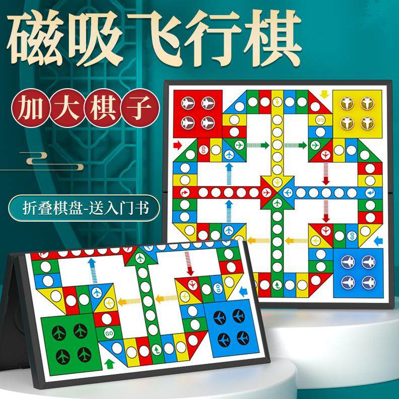 飞行棋带磁性童版益智小学生便携玩具幼儿园磁性亲子互动磁力棋盘,运动/瑜伽/健身/球迷用品,飞行棋,淘宝优惠券,粉丝福利购,淘宝优惠卷