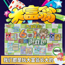 大富翁游戏棋儿童学生中国象棋跳棋五子棋飞行棋七巧板益智棋套装