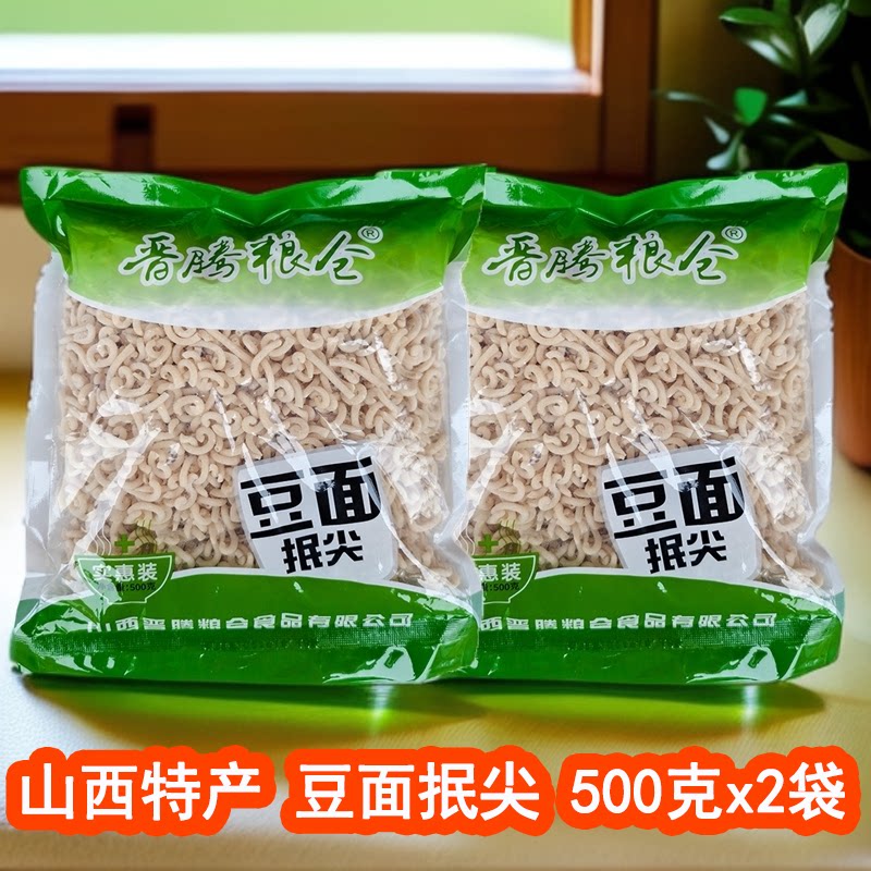 豆面抿尖山西面荞麦面猫耳朵面条面食手工杂粮山西特产荞麦疙瘩