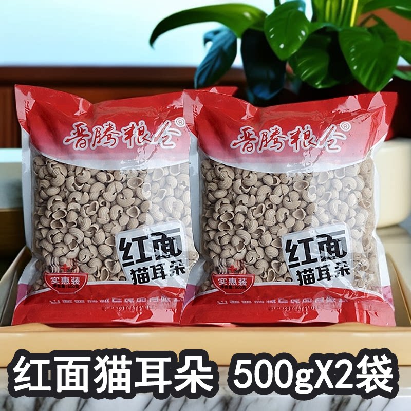 山西特产红面猫耳朵粗粮杂粮半成品速食500g/袋装家用商用面食