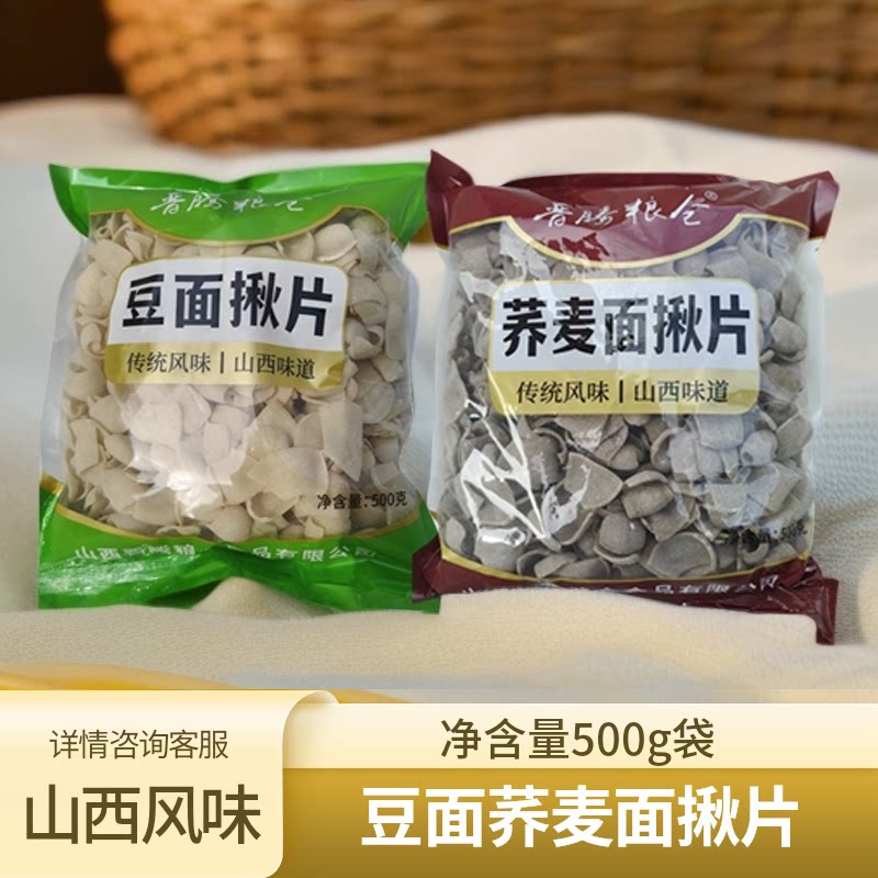 山西特产荞麦面揪片豆面揪