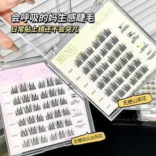 梦霖妃免胶无梗假睫毛自然仿真婴儿弯女团山茶花透明梗太阳花睫毛