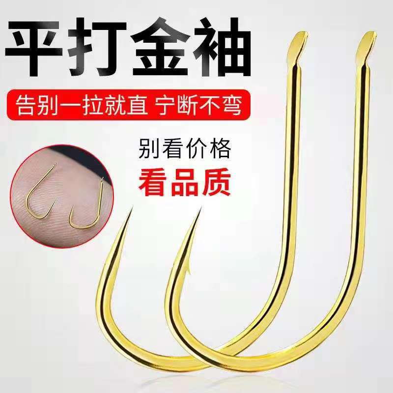 平打金袖鱼沟锦秀金锈金铀金柚散装全袖全秀鲫鱼钩细条七号八号钩