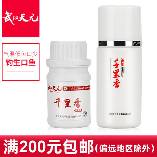 武汉天元千里香鱼饵添加剂鱼食诱鱼剂鱼料邓刚邓大师钧鱼干里香