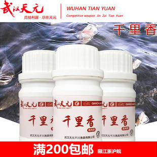 武汉天元千里香邓刚邓钢干里香粉剂钓鱼小药鱼食添加剂诱食剂鱼饵