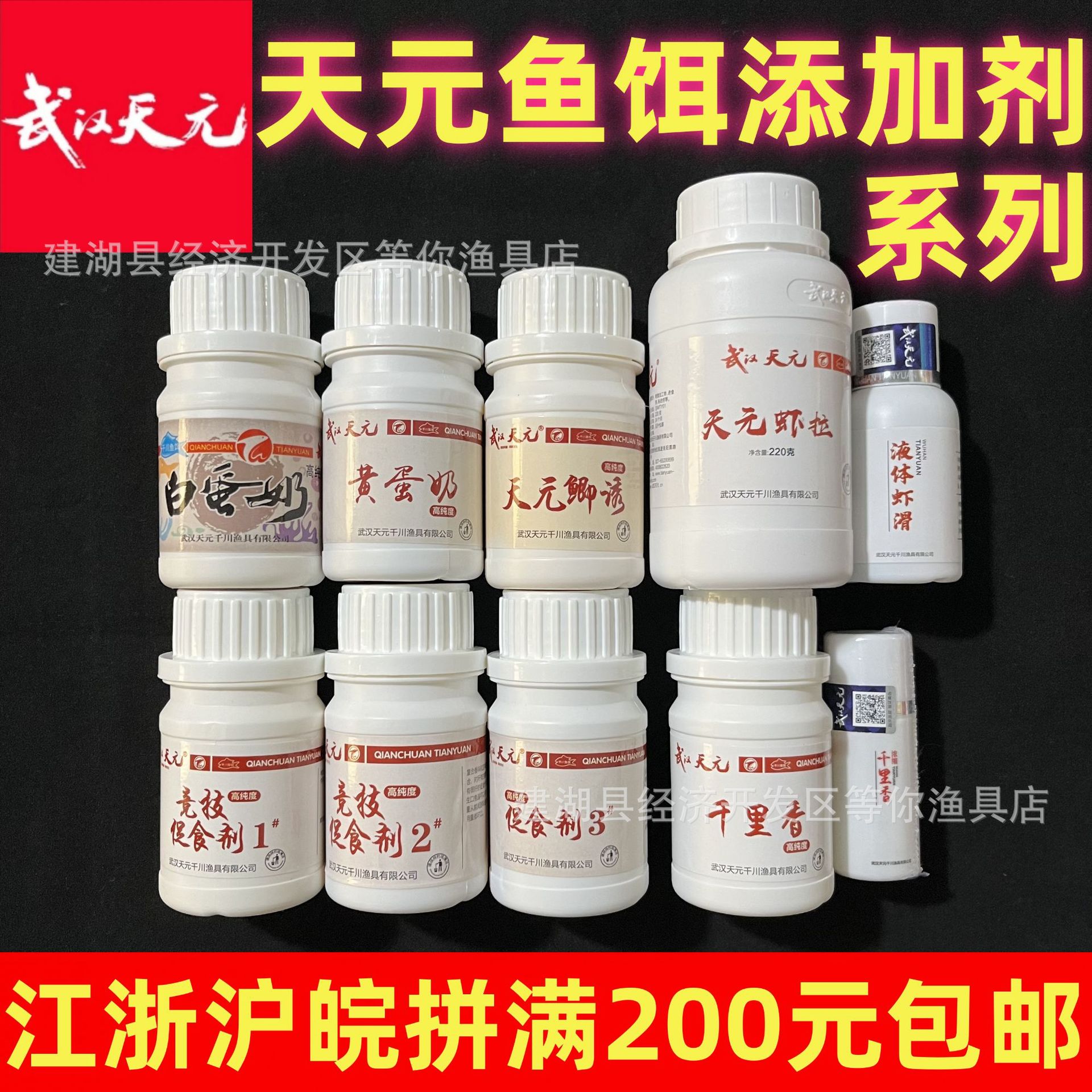武汉天元钓鱼添加剂饵料鱼食诱鱼剂千里香粉剂浓缩液体钧鱼促食剂