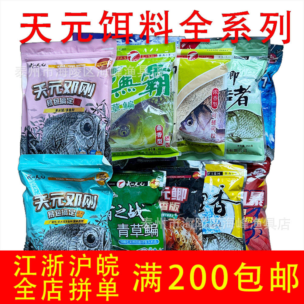 武汉天元邓刚浮钓鲢鳙饵料天元鲫腥香易包搞定腥味一包搞定鲢鳙饵