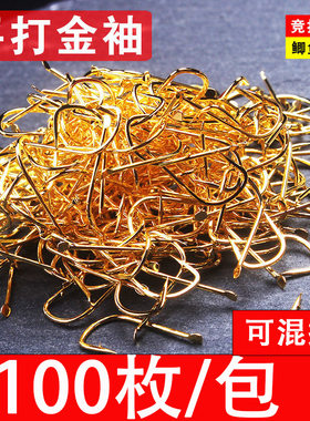 日本进口散装平打黑袖鱼钩金绣钩子金袖柚钩鱼沟一号袖钩二号三号