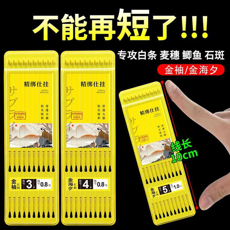 0.1号金袖0.3号袖钩0.5＃金秀o.1小鱼勾o.3号鳑鲏小鱼麦穗小白条图片