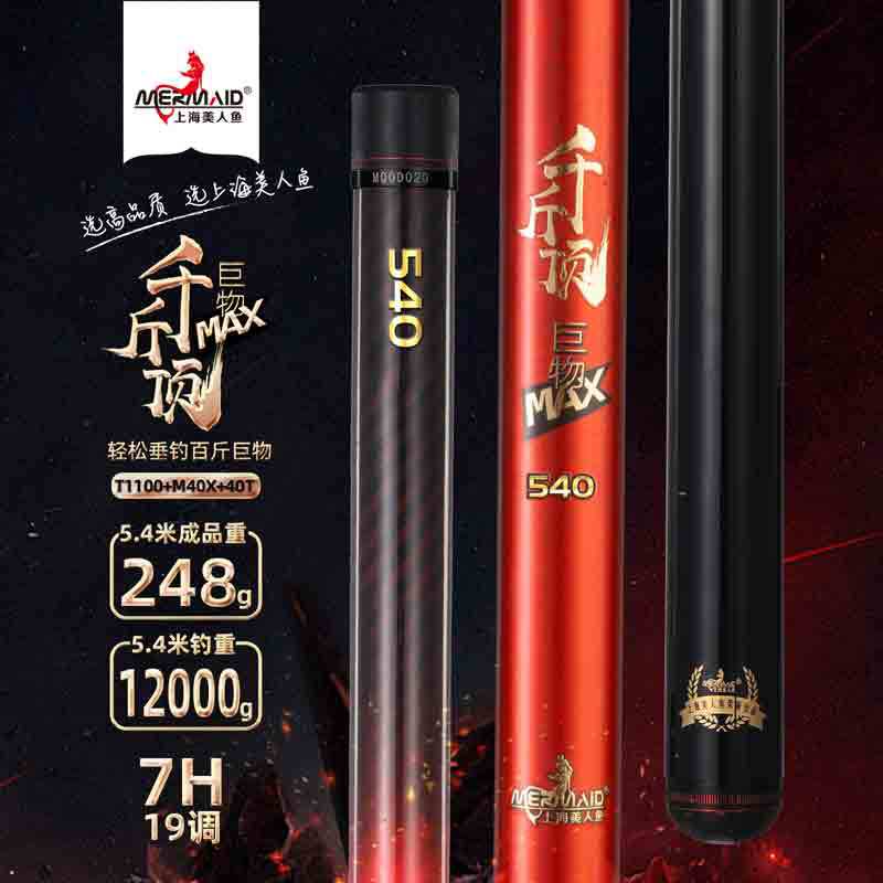 十大名牌美人鱼千斤顶巨物MAX大物钓鱼大师7 h七H19调黑坑鲢鳙杆