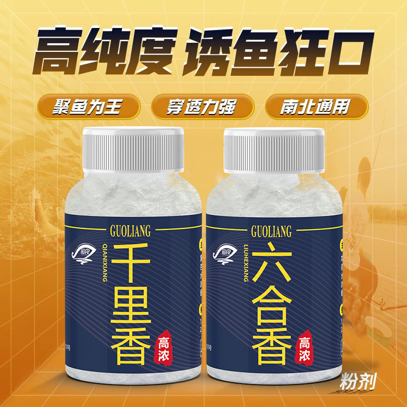 千里香六合香钓鱼诱鱼粉鱼食添加剂低温饵窝料开口剂鲫鱼六河香