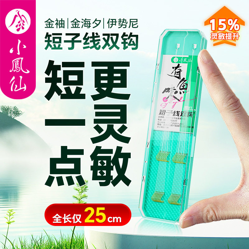 十大名牌小凤仙短子线成品双钩秋田狐鱼钩一号二号三号四号金秀钩