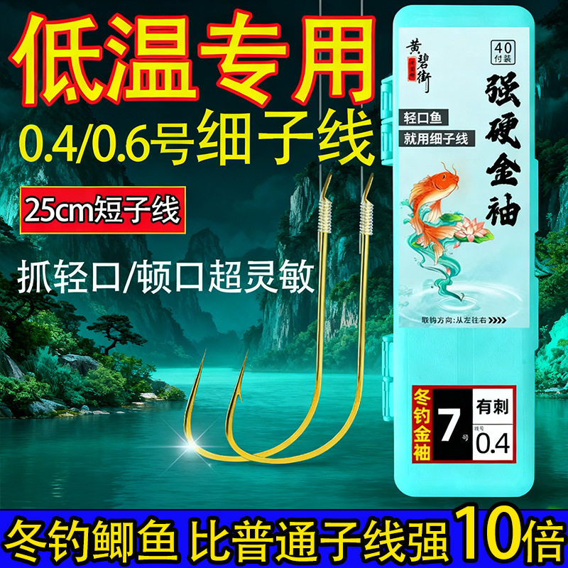 0.4号子线金袖鱼钩绑好成品0.6#细线低温轻口滑口锦绣成品7号钓钩