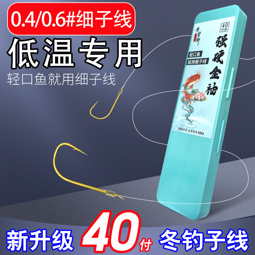钓鲫鱼鱼钩轻口滑口短子线0.4号0.6号子线三号四号锦绣金秀金袖钩