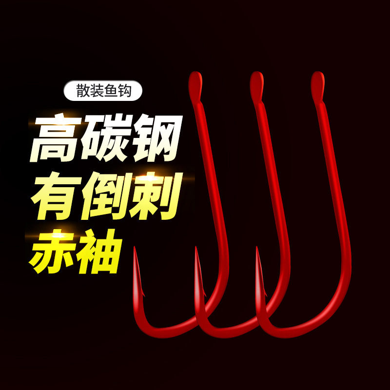 赤秀有刺3号三号3＃四号5号6号7号8号9号10号赤袖赤绣红色鱼钩2＃