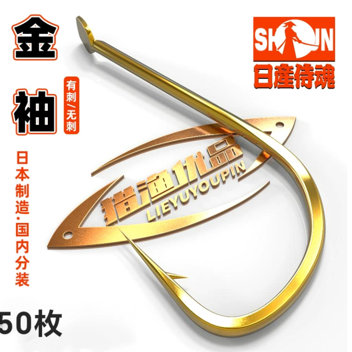 散装平打金袖一号二号三号四号5号6号金秀锦绣锦秀全秀小鱼钩钓钩