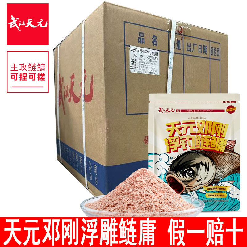 一整箱武汉天元鲢鳙饵料邓刚浮钓鲢鳙大头鱼胖头鱼花鲢白莲鱼料