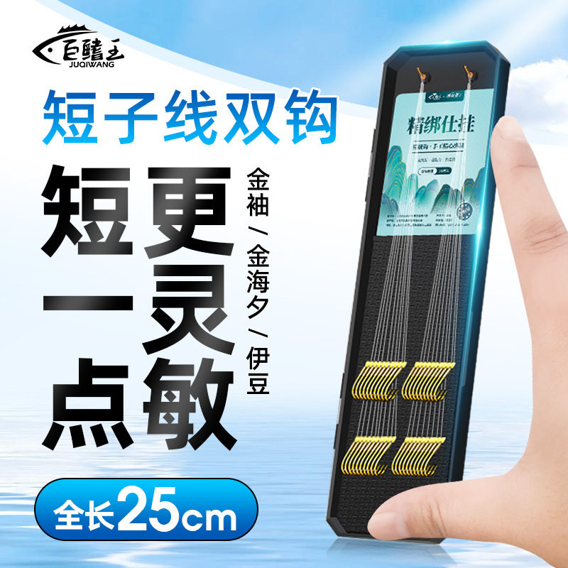 短子线金袖七号八号鱼沟钧鱼钩7#8#秀勾伊豆依豆尹豆金海西野钓3