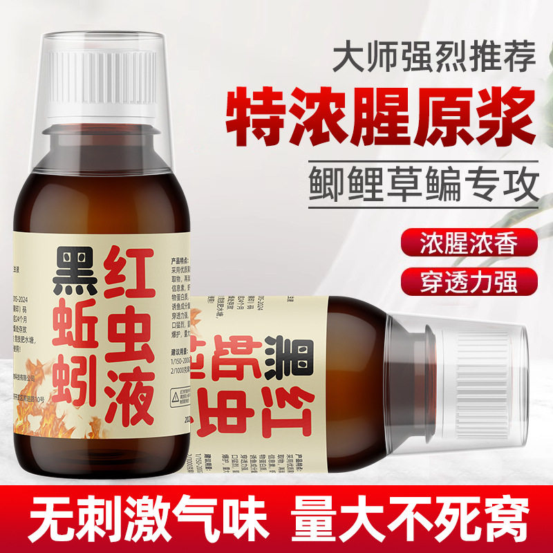 黑蚯蚓液蚯蚓液丘引液秋引液丘岩液千里香干里香钓鱼小药开口剂