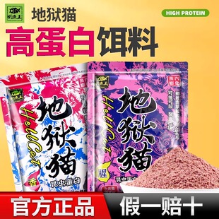 钓鱼王地狱猫地狱描地域猫地渔猫抵御猫饵料鱼饵香型腥型四季鲫鱼