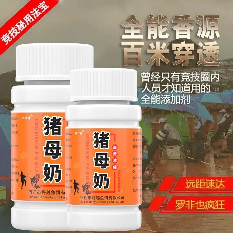 猪母奶高浓度钓鱼小药奶香母猪奶黑坑猪母乳鱼饵添加剂钧鱼黑坑